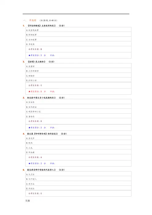 中南大学专科大学语文在线考试题目和答案
