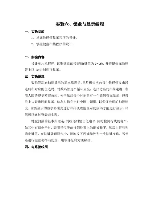 实验六、键盘与显示编程