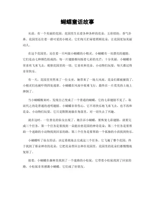 蝴蝶童话故事