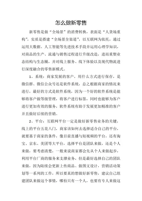 怎么做新零售