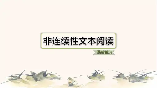 2024年部编版六年级下册语文第六单元非连续性文本阅读