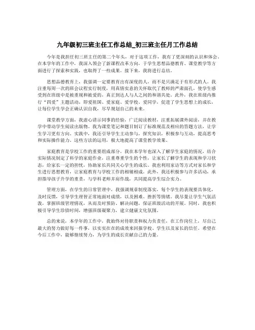 九年级初三班主任工作总结_初三班主任月工作总结