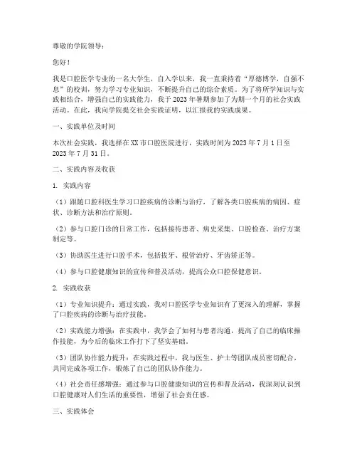 口腔大学生社会实践证明
