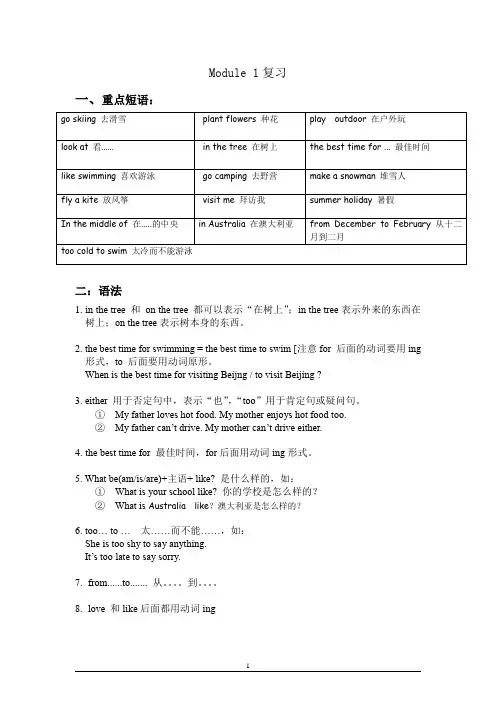 广州五年级英语下 Module 1复习