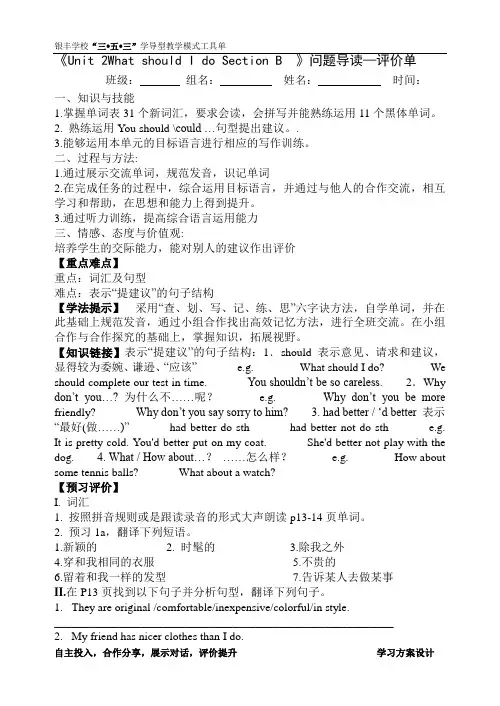 Unit2B问题导读评价单