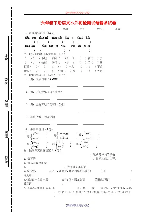 【小升初语文毕业考试】2020年部编版小学六年级语文毕业综合复习练习题(部编版).docx