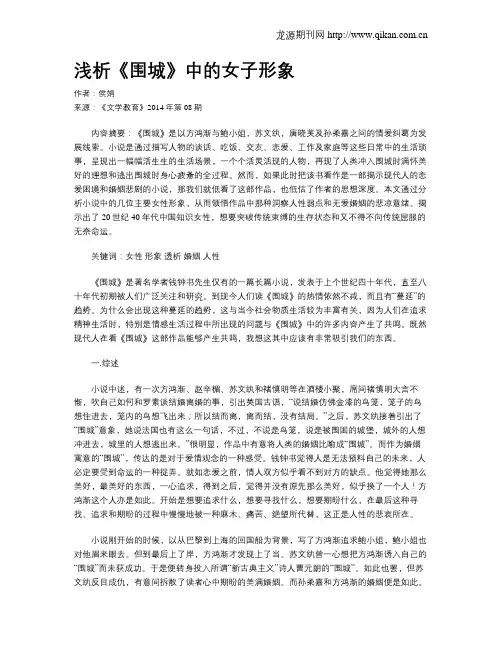 浅析《围城》中的女子形象