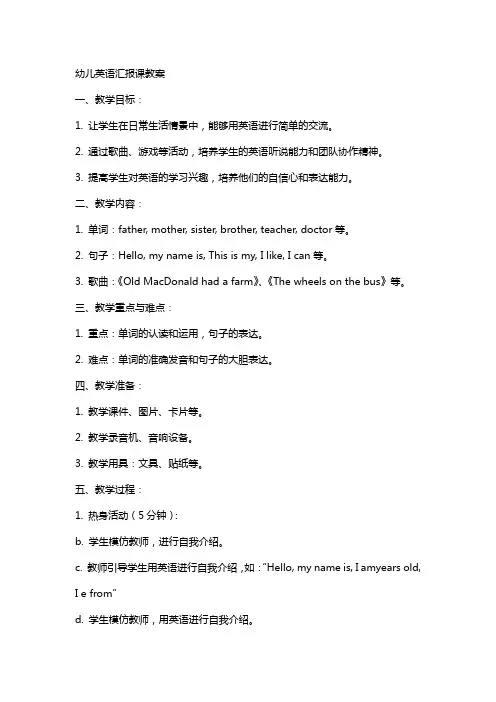 幼儿英语汇报课教案幼儿英语汇报课教案