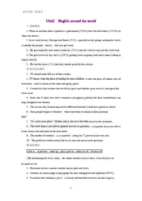 高三英语一轮复习练习12：Unit 2  English around the world练习题