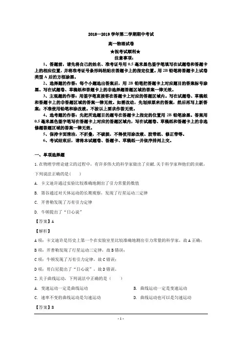 2018-2019学年江苏省无锡市江阴四校高一下学期期中考试物理试题