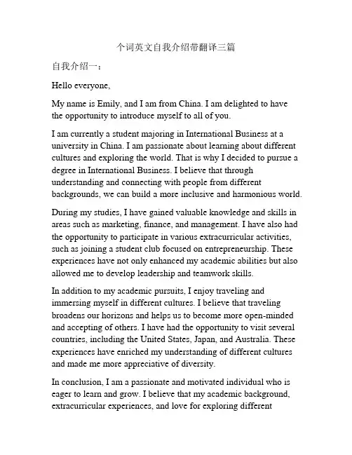 个词英文自我介绍带翻译三篇
