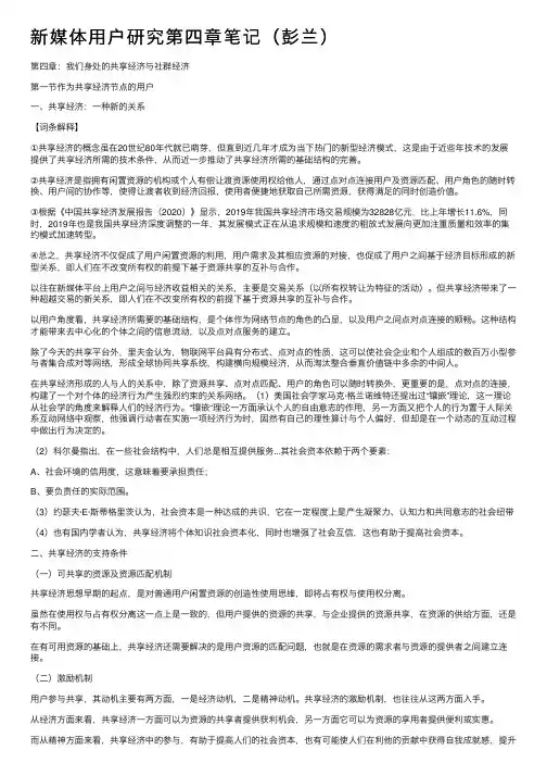新媒体用户研究第四章笔记（彭兰）