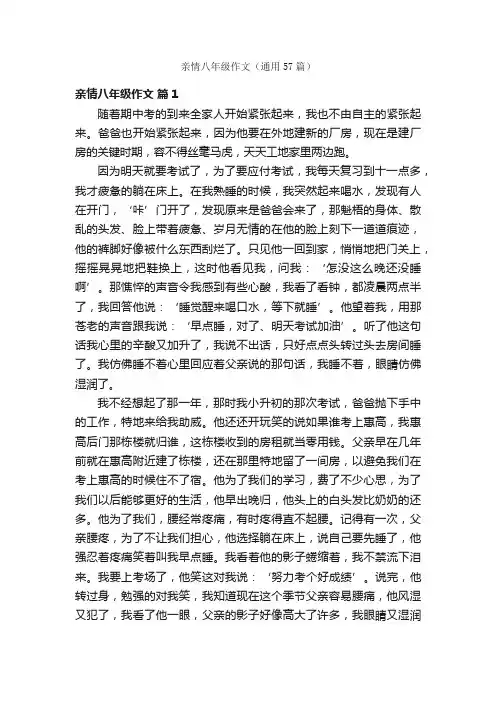 亲情八年级作文（通用57篇）