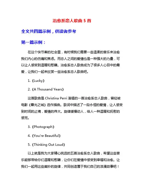 治愈系恋人歌曲5首