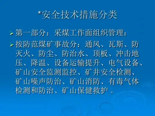 采矿技术——课件