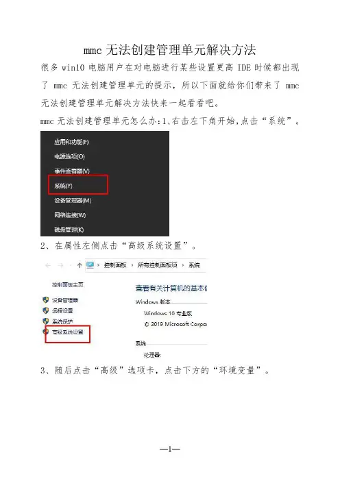 mmc无法创建管理单元解决方法