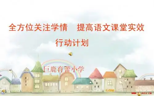 模块九行动计划ppt
