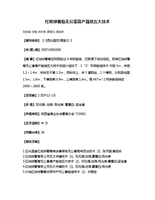 红地球葡萄无公害高产栽培五大技术