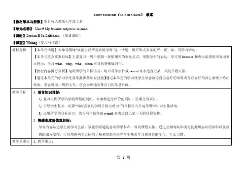 人教版英语七年级上册教案：Unit9SectionB(3a-SelfCheck)