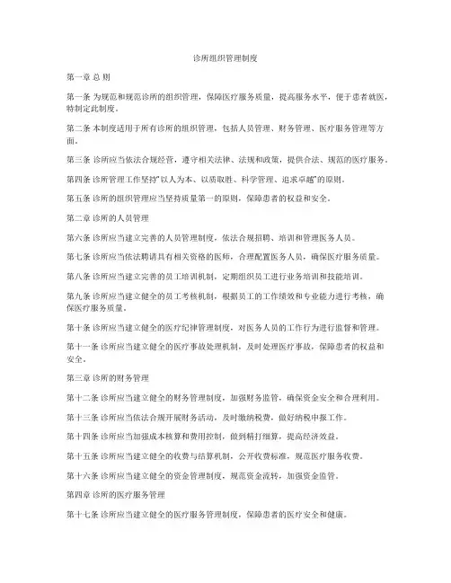诊所组织管理制度