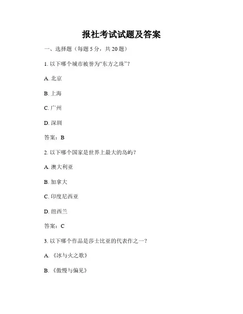 报社考试试题及答案
