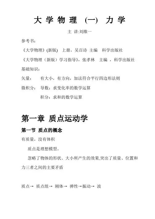 大学物理(1质点力学)