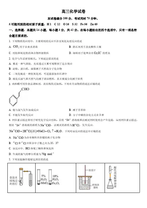 2022-2023学年湖南省湘潭市第一中学高三下学期入学考试化学试卷含逐题详解