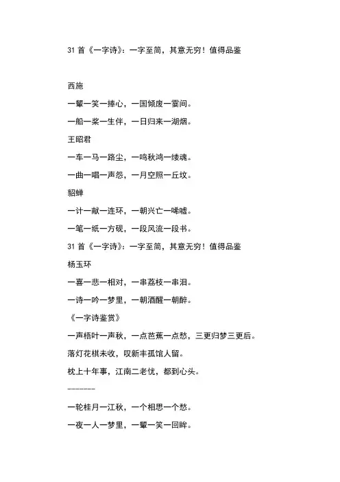 31首《一字诗》一字至简,其意无穷!值得品鉴