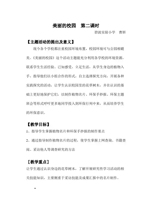 美丽的校园
