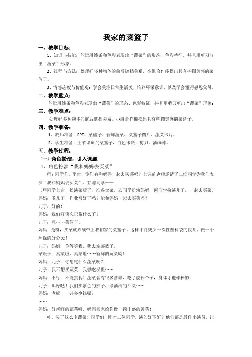 二年级上册美术教案-3.9 我家的菜篮子丨岭南版 (8)