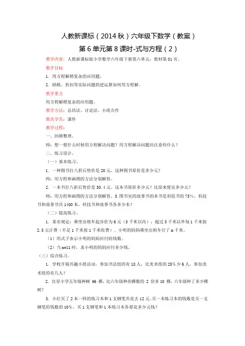 六年级下数学(教案)第6单元第8课时-式与方程(2)人教新课标