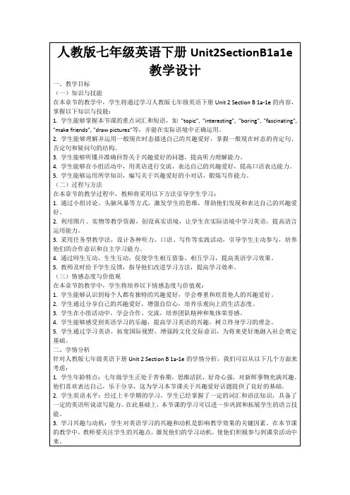 人教版七年级英语下册Unit2SectionB1a1e教学设计