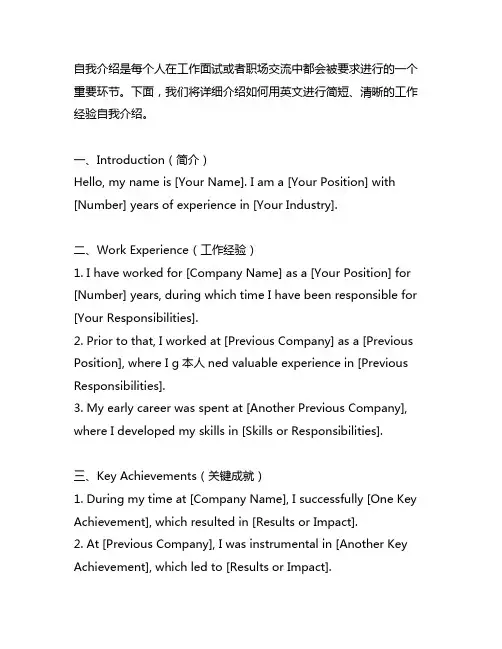 工作经验的英文自我介绍简短版