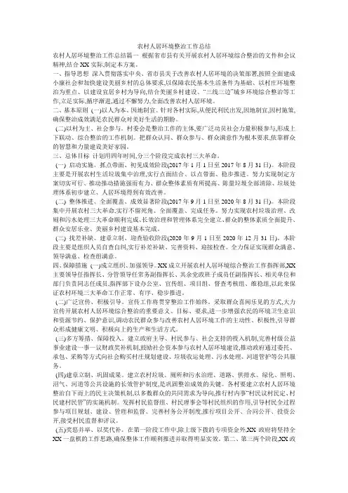 农村人居环境整治工作总结