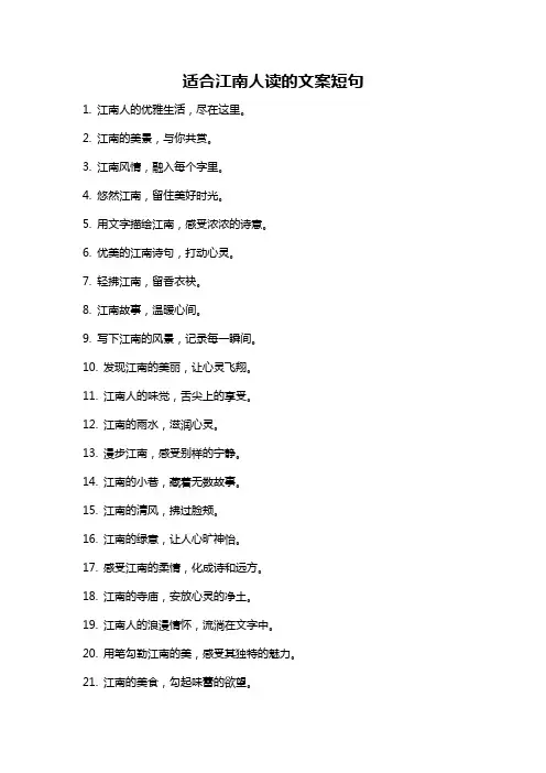 适合江南人读的文案短句