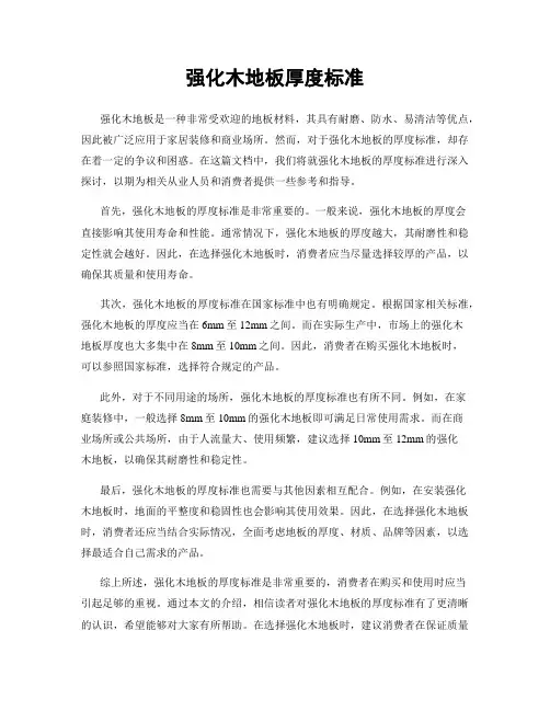 强化木地板厚度标准