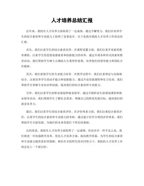 人才培养总结汇报