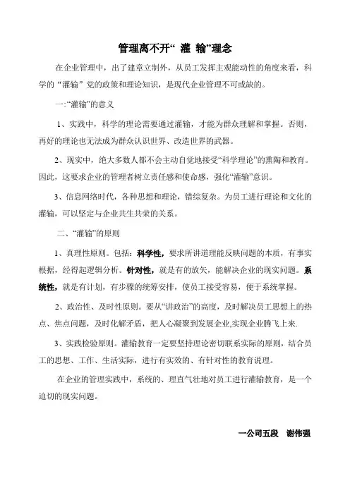管理离不开“ 灌 输” 理念