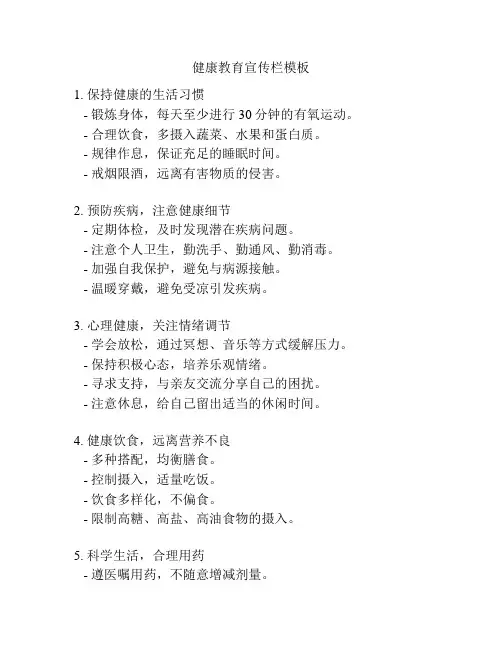 健康教育宣传栏模板