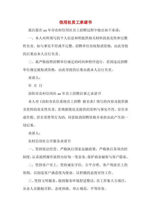 信用社员工承诺书