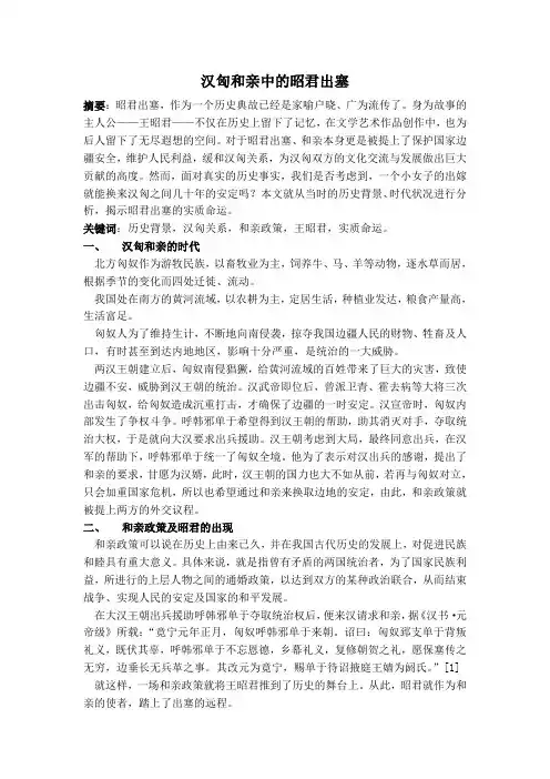 汉匈和亲中的昭君出塞