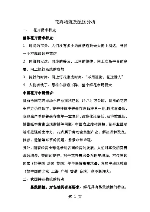 花卉物流及配送分析