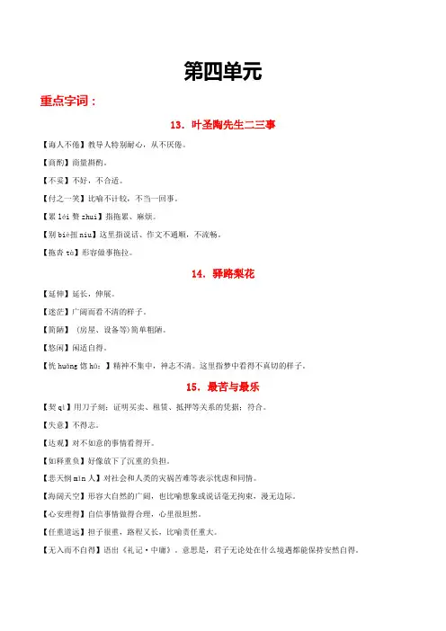 第四单元-2022-2023学年七年级语文下册重点字词梳理与对点训练(部编版)(解析版)