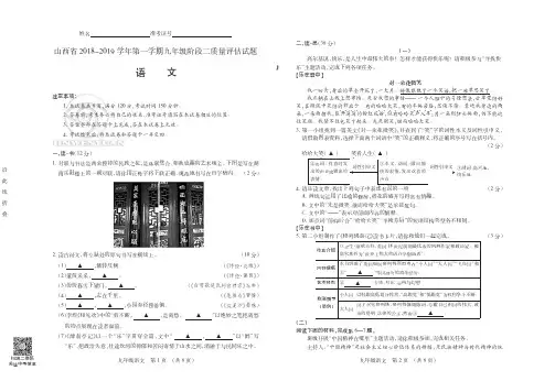 山西省2018-2019学年第一学期九年级阶段二九年级语文(晋城)·试题
