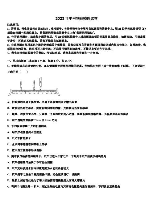 贵州省黔东南州麻江县2023年中考物理最后冲刺模拟试卷含解析