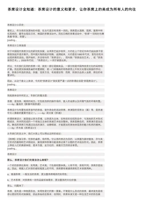 茶席设计全知道：茶席设计的意义和要求，让你茶席上的美成为所有人的向往