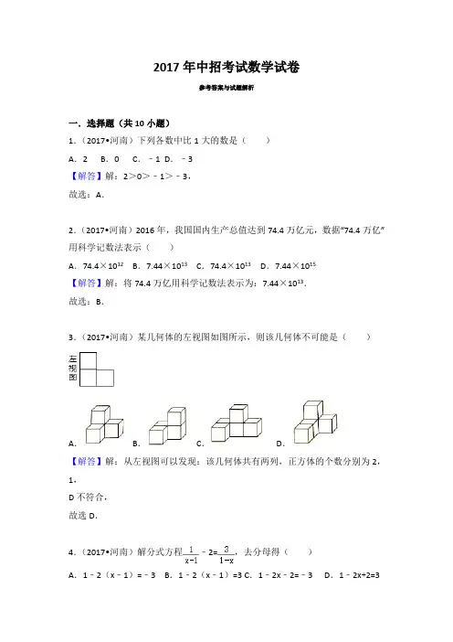 2017年河南省中招考试数学试卷