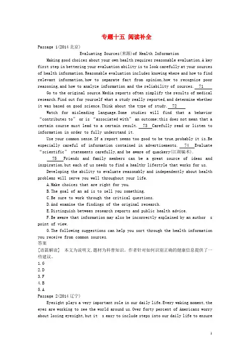 【5年高考3年模拟】(新课标版)2014年高考英语真题分类汇编 专题十五 阅读补全