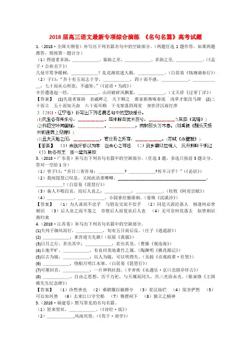 最新-2018届高三语文最新专项综合演练 《名句名篇》高