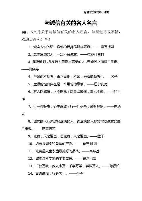 与诚信有关的名人名言
